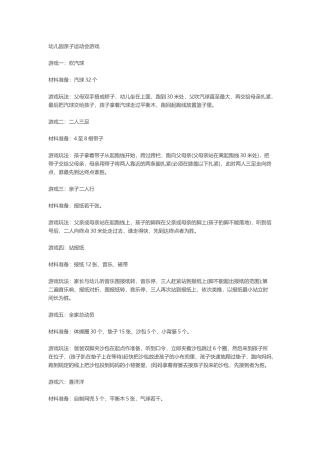 幼儿园亲子运动会游戏