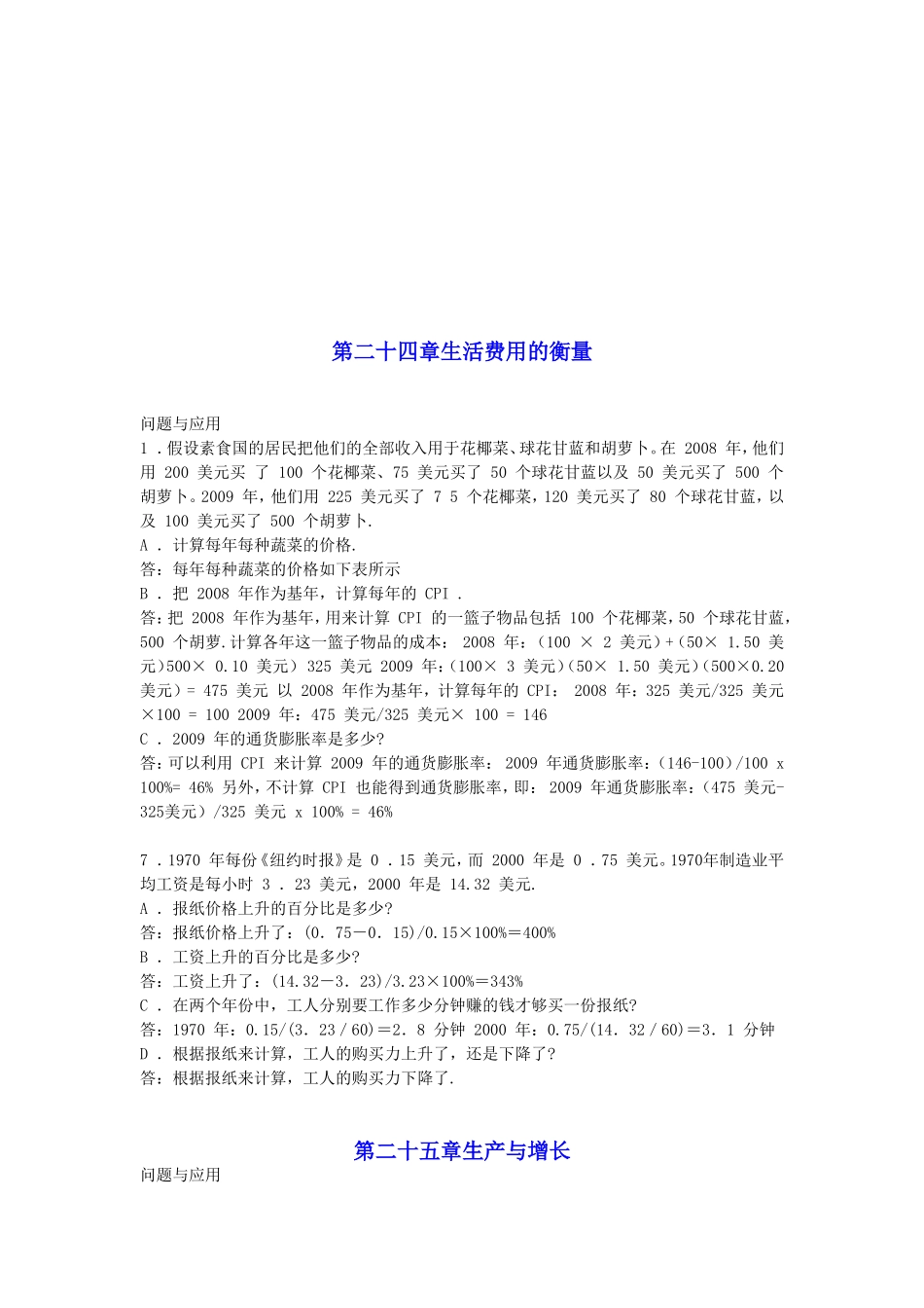 宏观考试课后习题答案_第2页