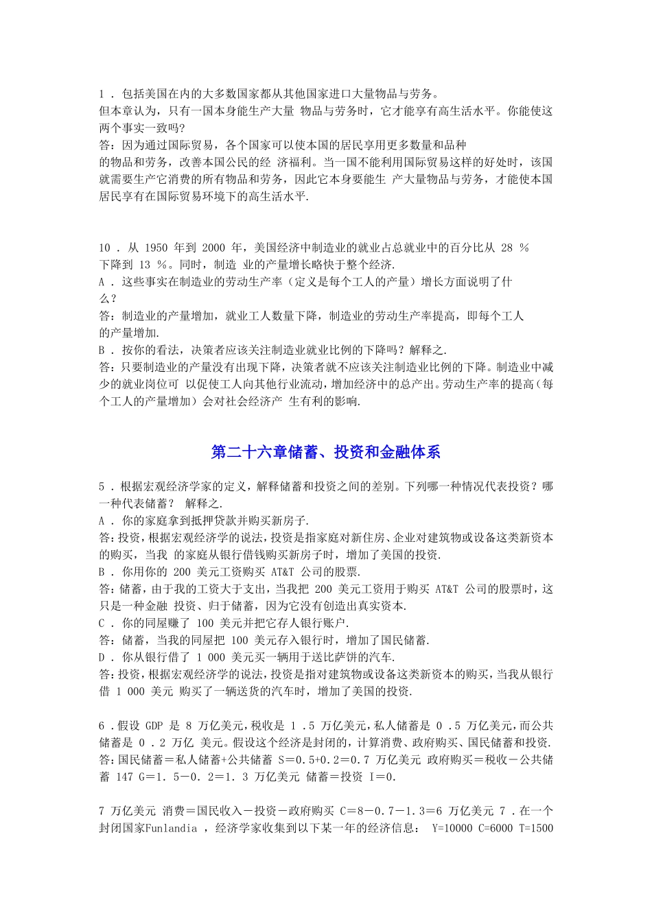 宏观考试课后习题答案_第3页