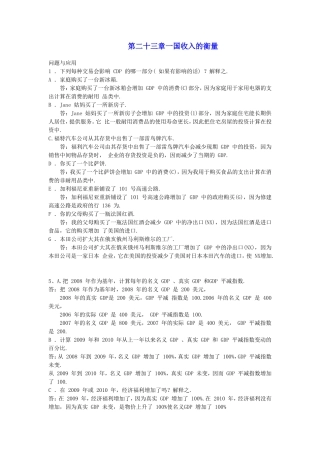 宏观考试课后习题答案