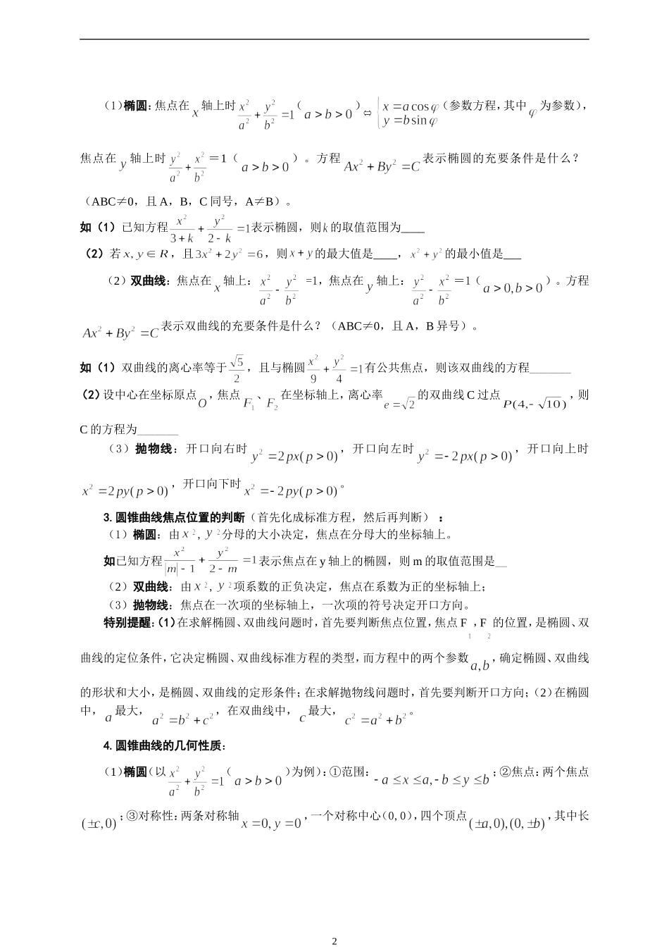 高三圆锥曲线复习教案——理科_第2页