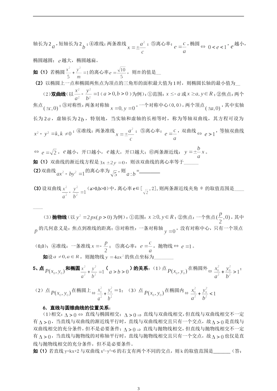 高三圆锥曲线复习教案——理科_第3页