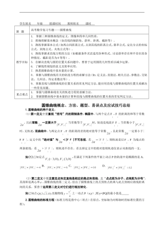 高三圆锥曲线复习教案——理科