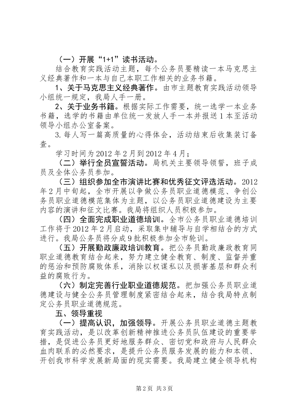 公务员职业道德主题教育活动方案_第2页