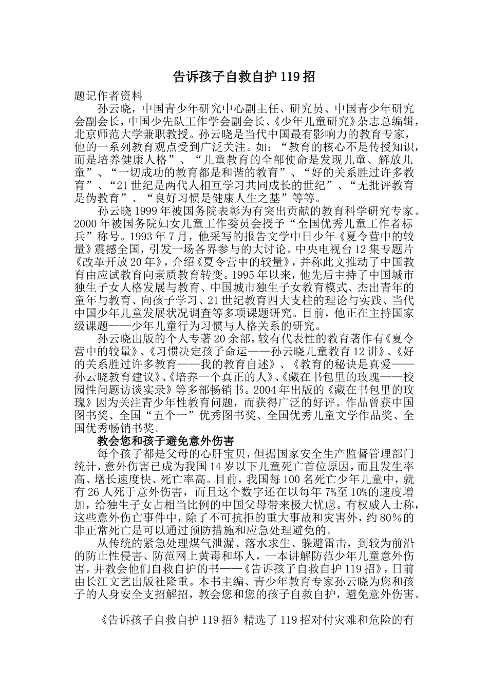 告诉孩子自救自护_第1页