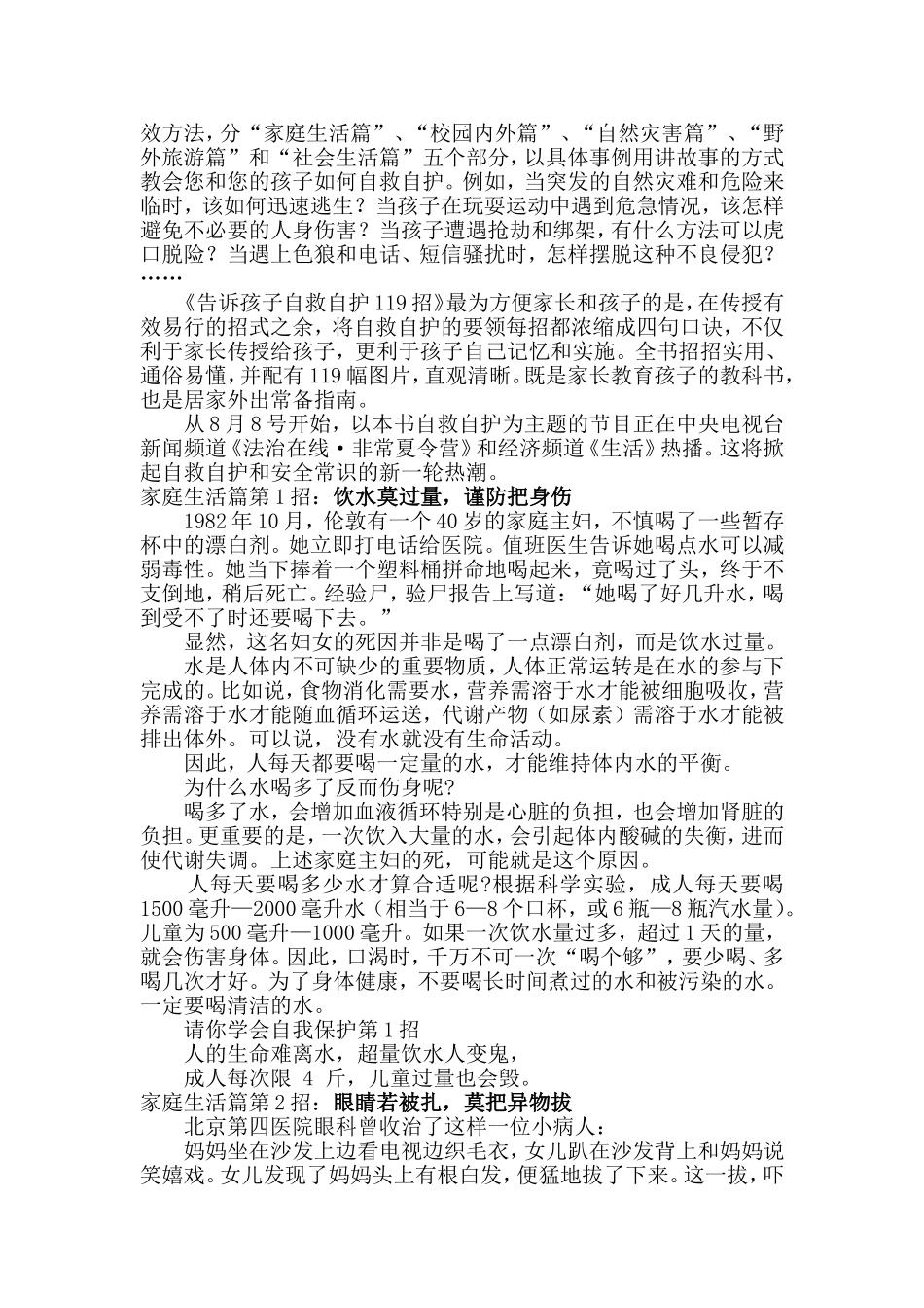 告诉孩子自救自护_第2页