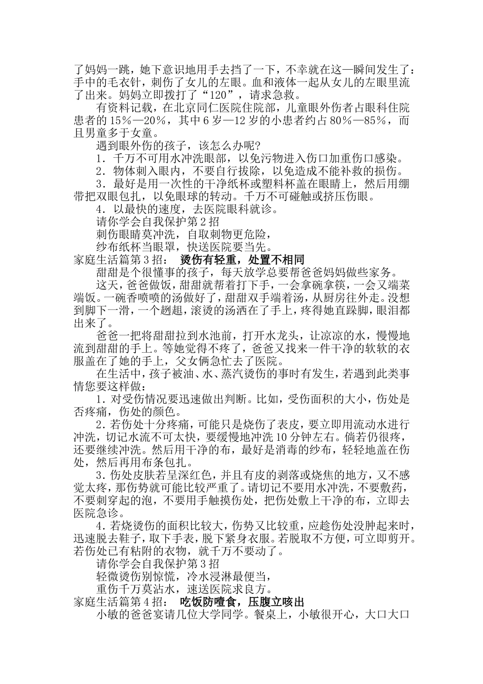 告诉孩子自救自护_第3页