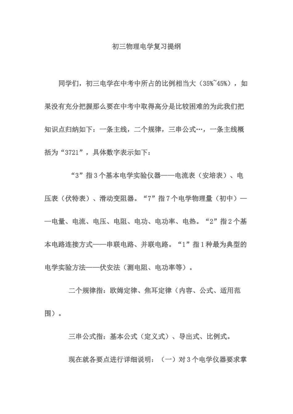 初三物理电学复习提纲_第1页