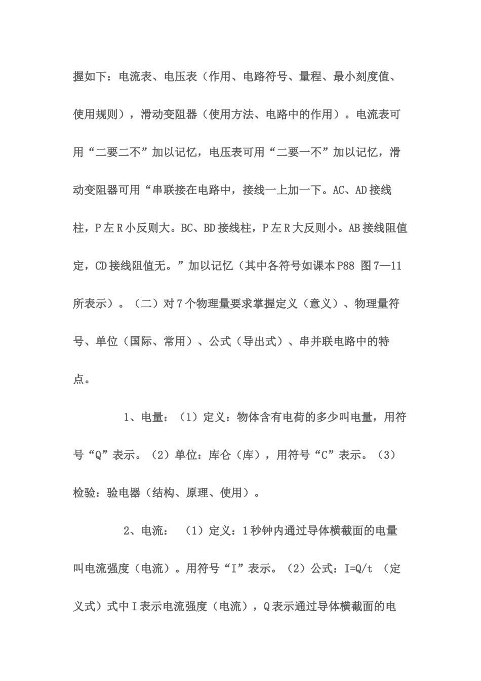 初三物理电学复习提纲_第2页