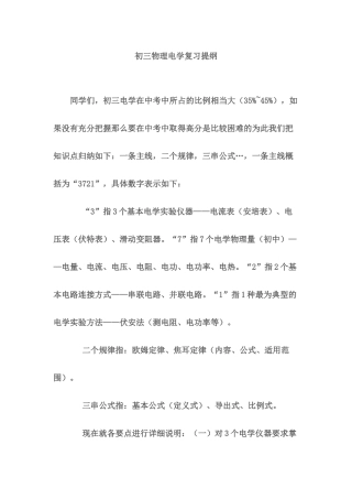 初三物理电学复习提纲