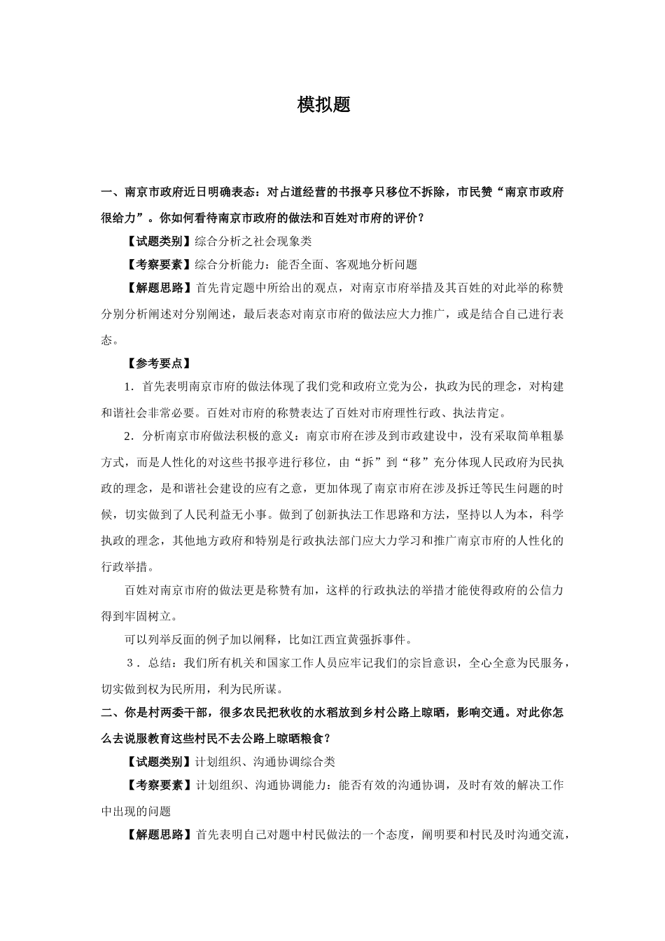 国家公务员面试模拟题_第1页