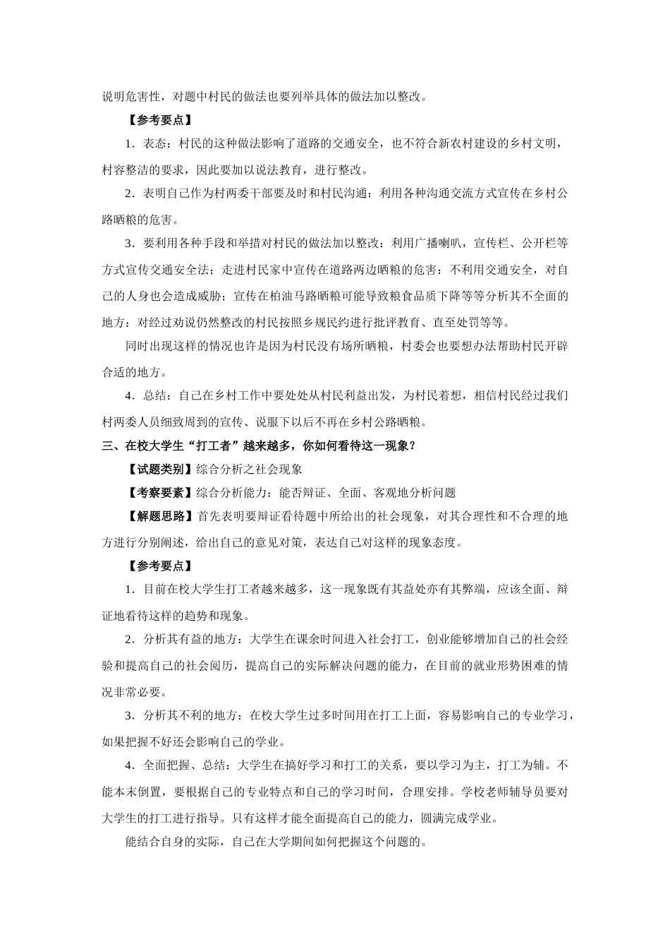 国家公务员面试模拟题_第2页