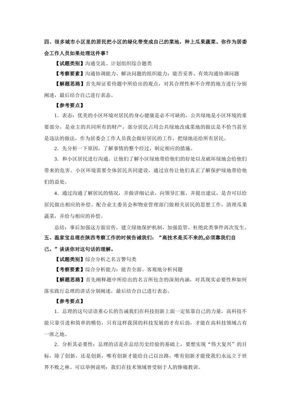 国家公务员面试模拟题_第3页
