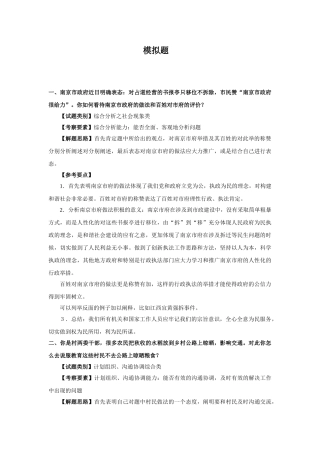 国家公务员面试模拟题