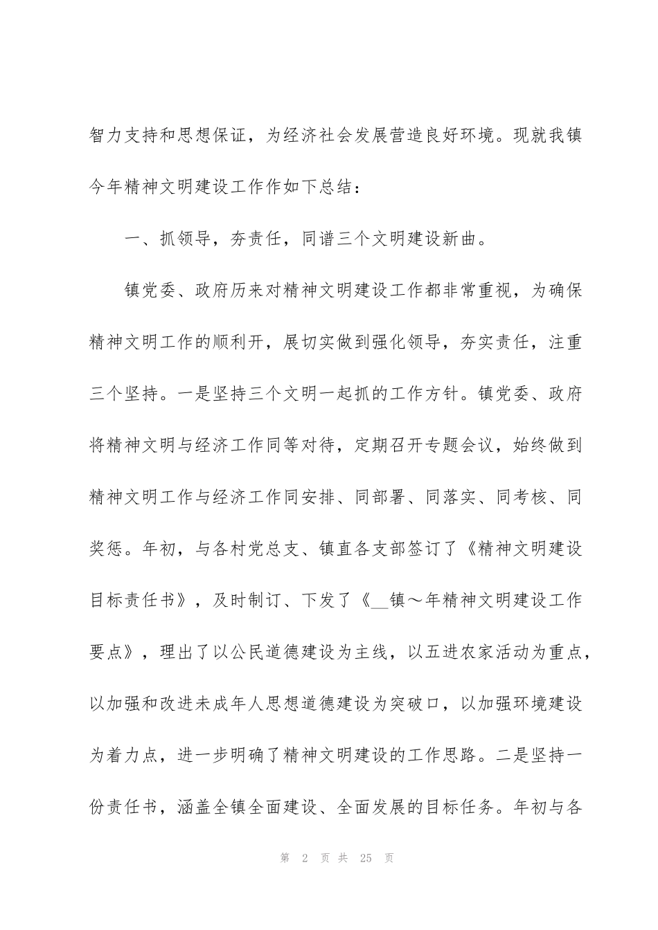精神文明建设总结_第2页