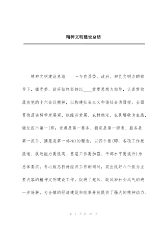 精神文明建设总结