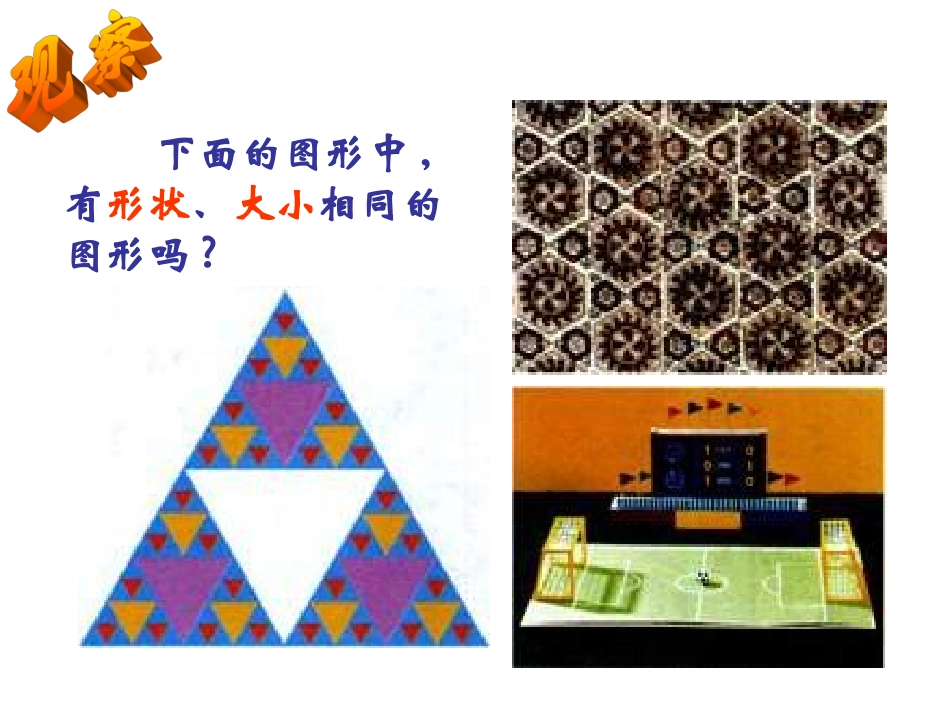 全等三角形2_第2页