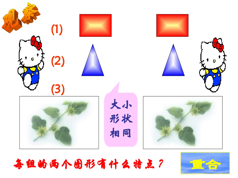 全等三角形2_第3页