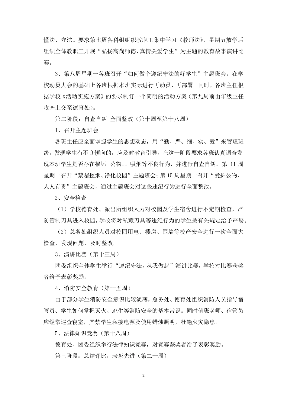 开展法制宣传工作方案(精选10篇) _第2页