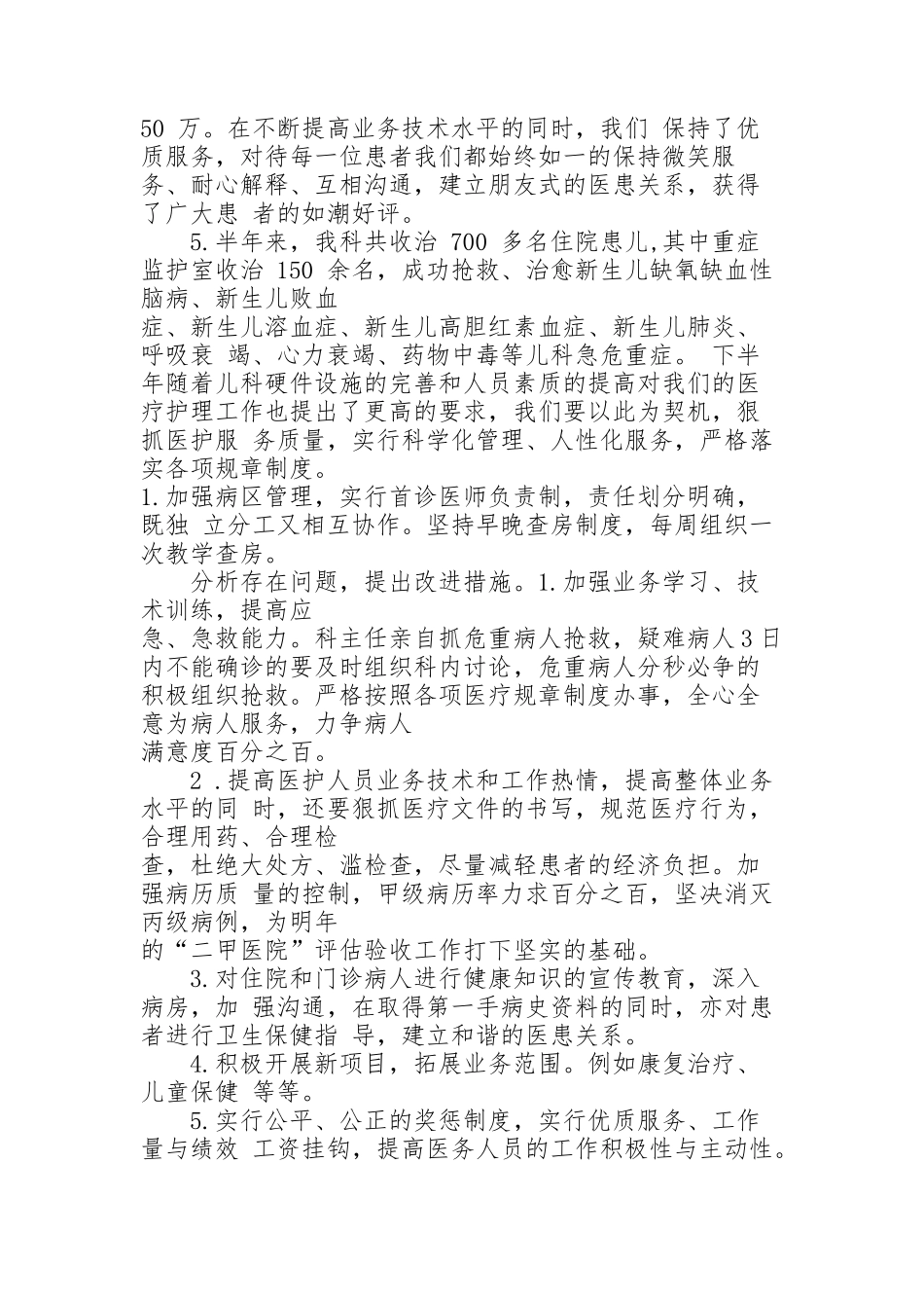 科室上半年工作总结10篇_第2页