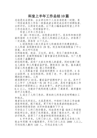 科室上半年工作总结10篇