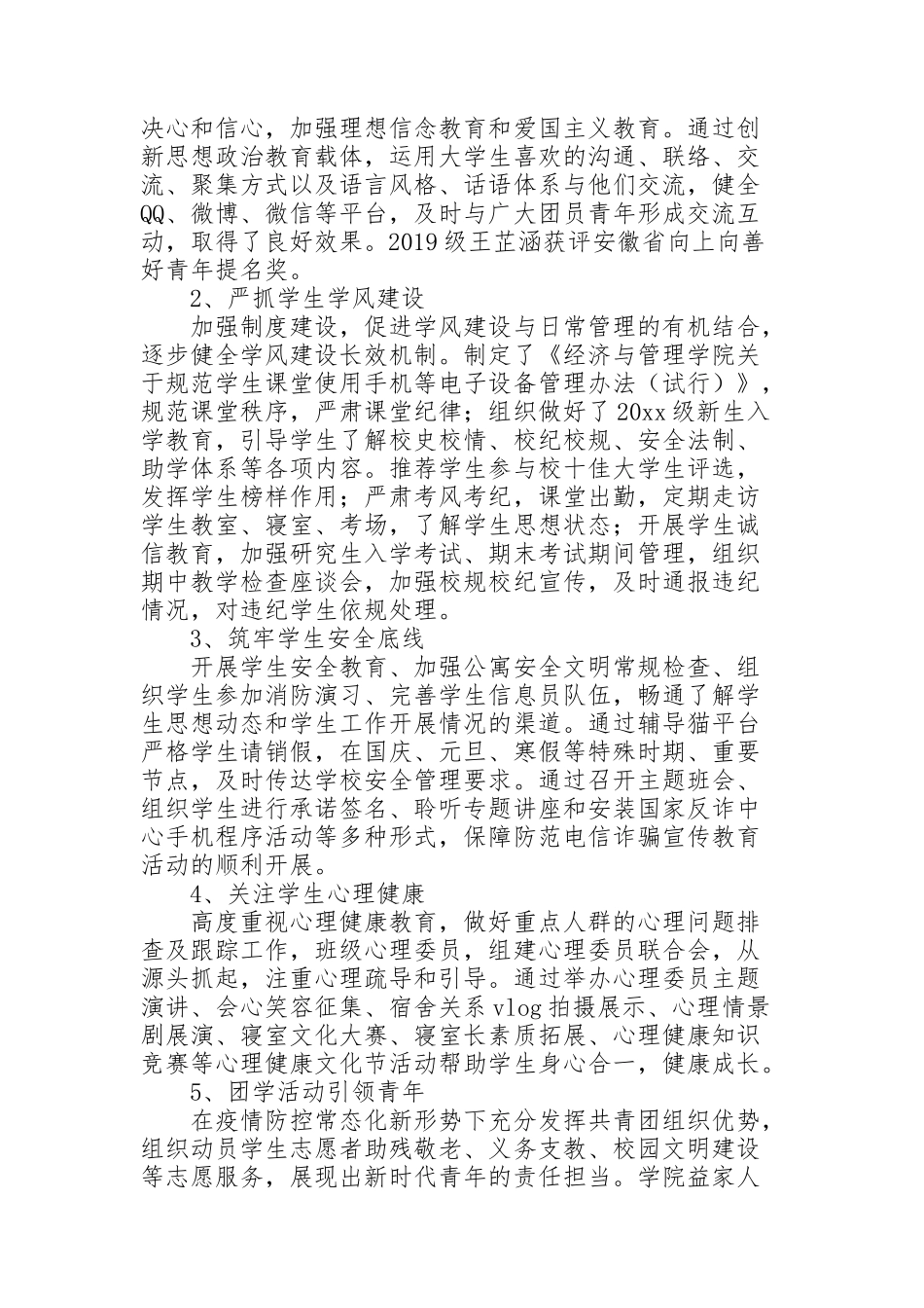 经济与管理学院党委副书记年度述职述廉报告两篇_第2页