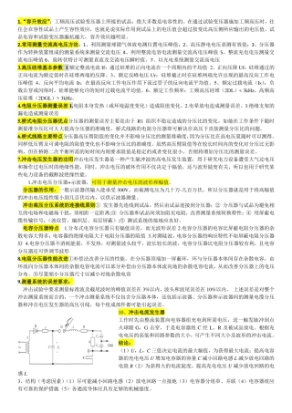 高电压实验技术问答题