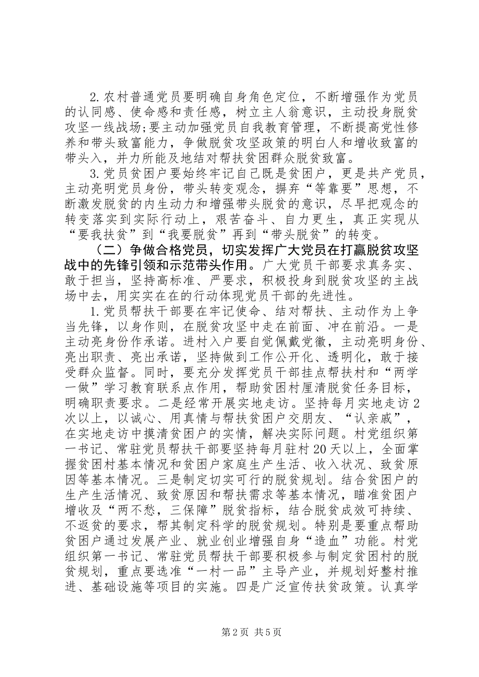 关于在脱贫攻坚中充分发挥党员先锋模范作用的实施方案_第2页