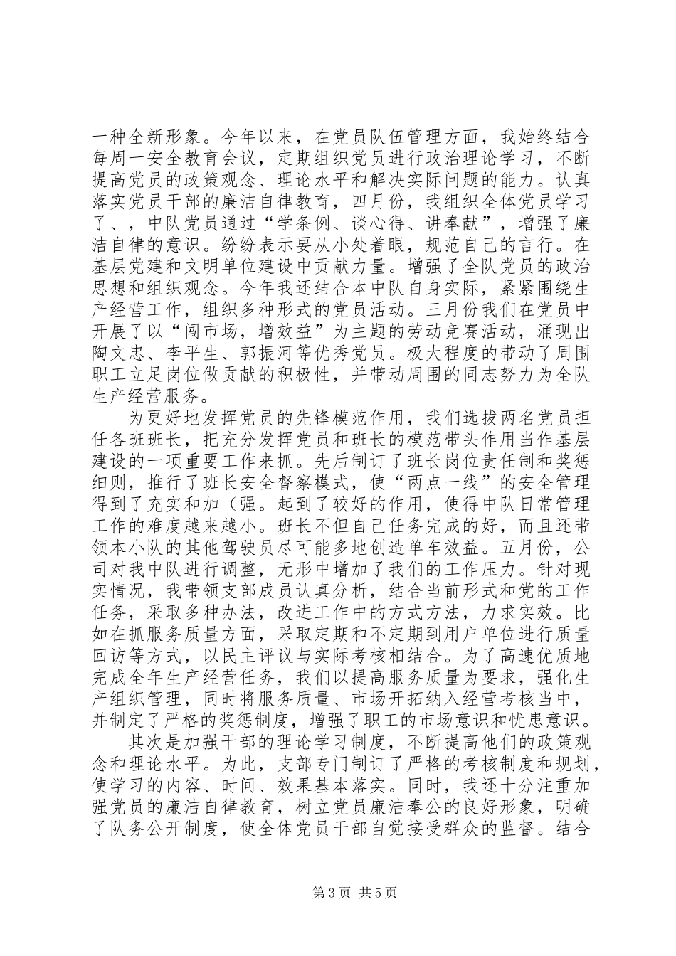 公司车队长20XX年度个人述职报告_第3页