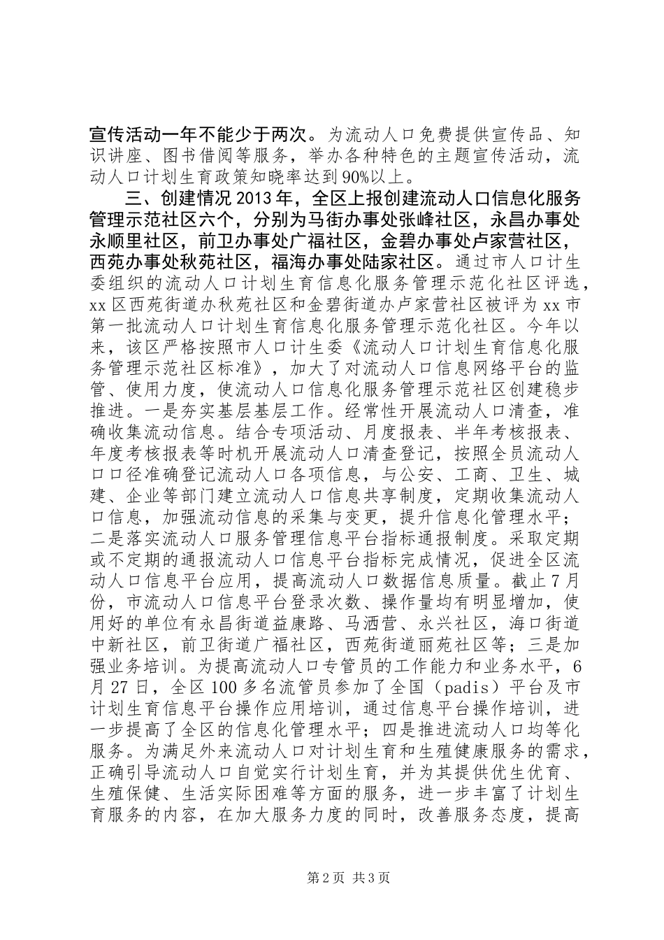 关于流动人口信息化服务管理示范社区调研报告_第2页