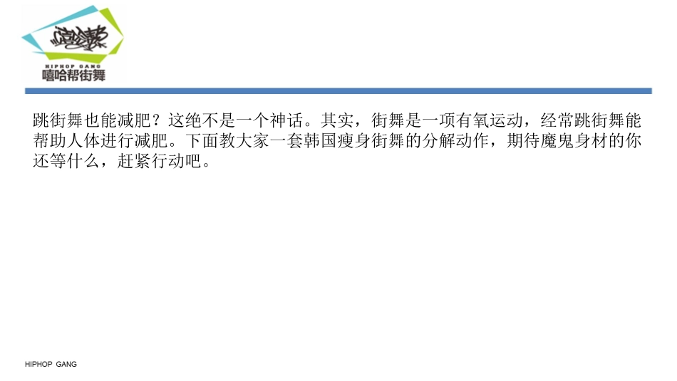 韩国减肥街舞动作分解_第2页