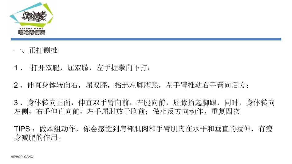 韩国减肥街舞动作分解_第3页