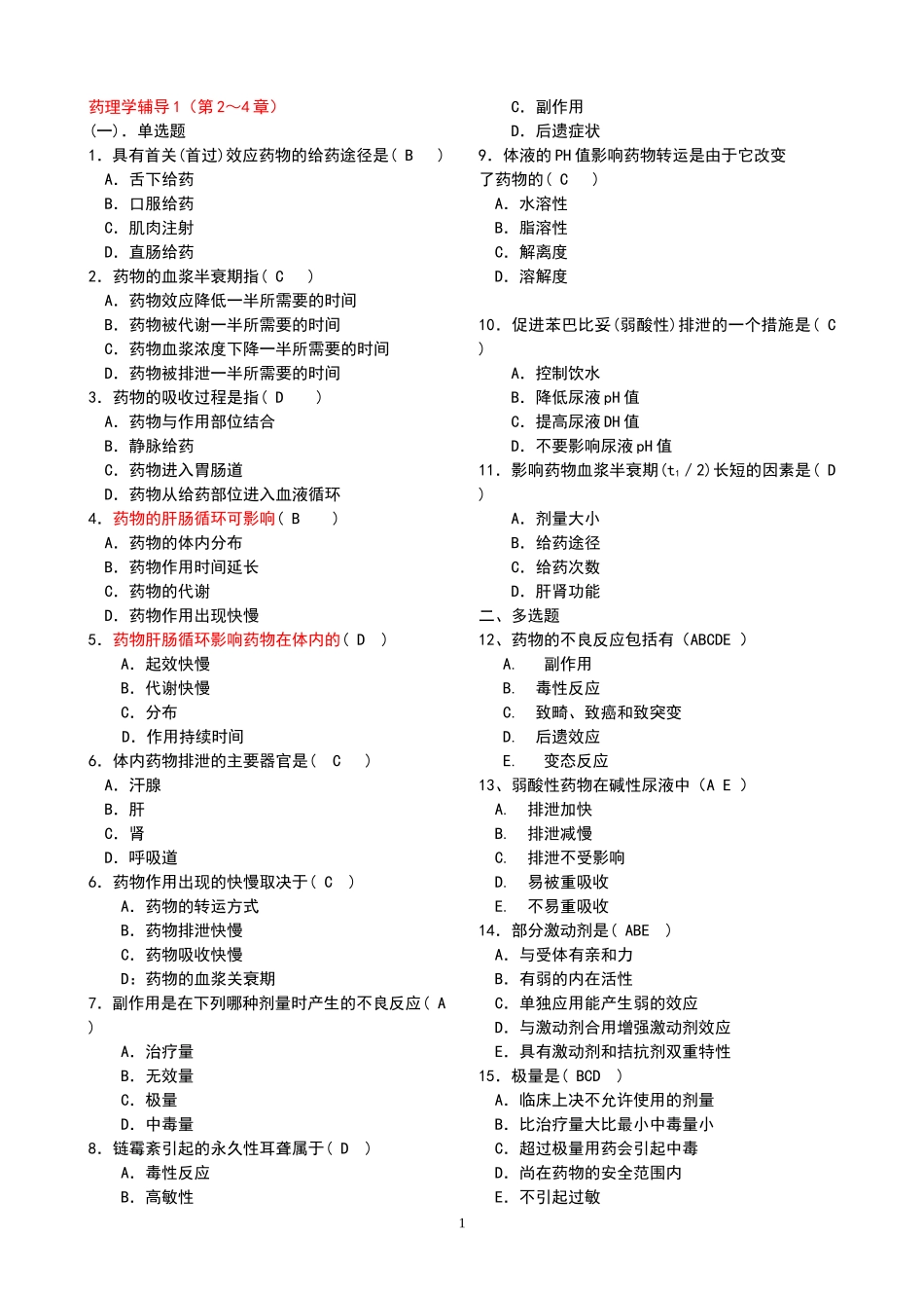 护理药理学2-200912_第1页