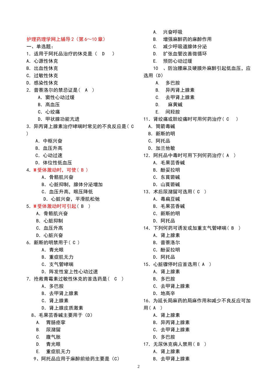 护理药理学2-200912_第2页