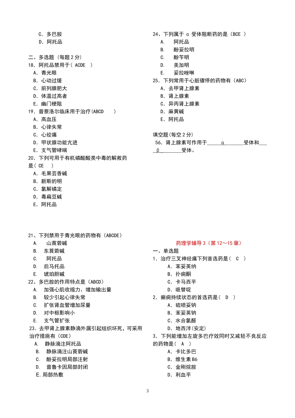 护理药理学2-200912_第3页