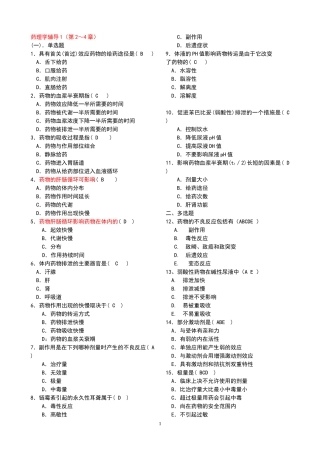 护理药理学2-200912