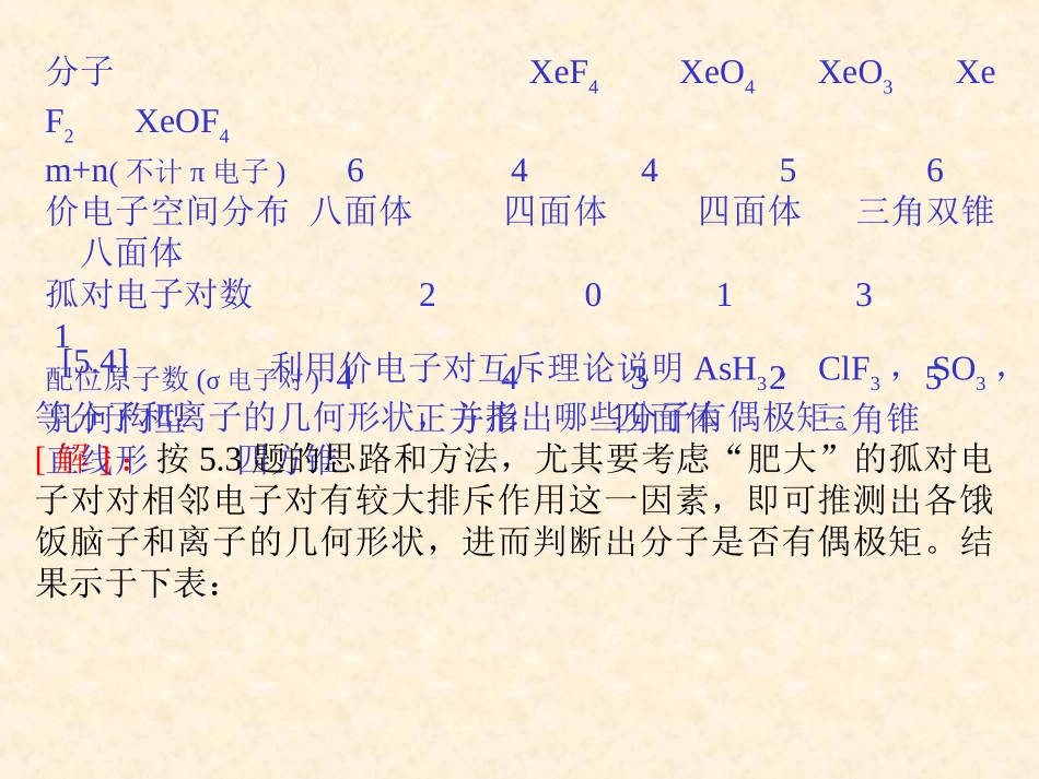结构化学习题解答5(北大)_第3页