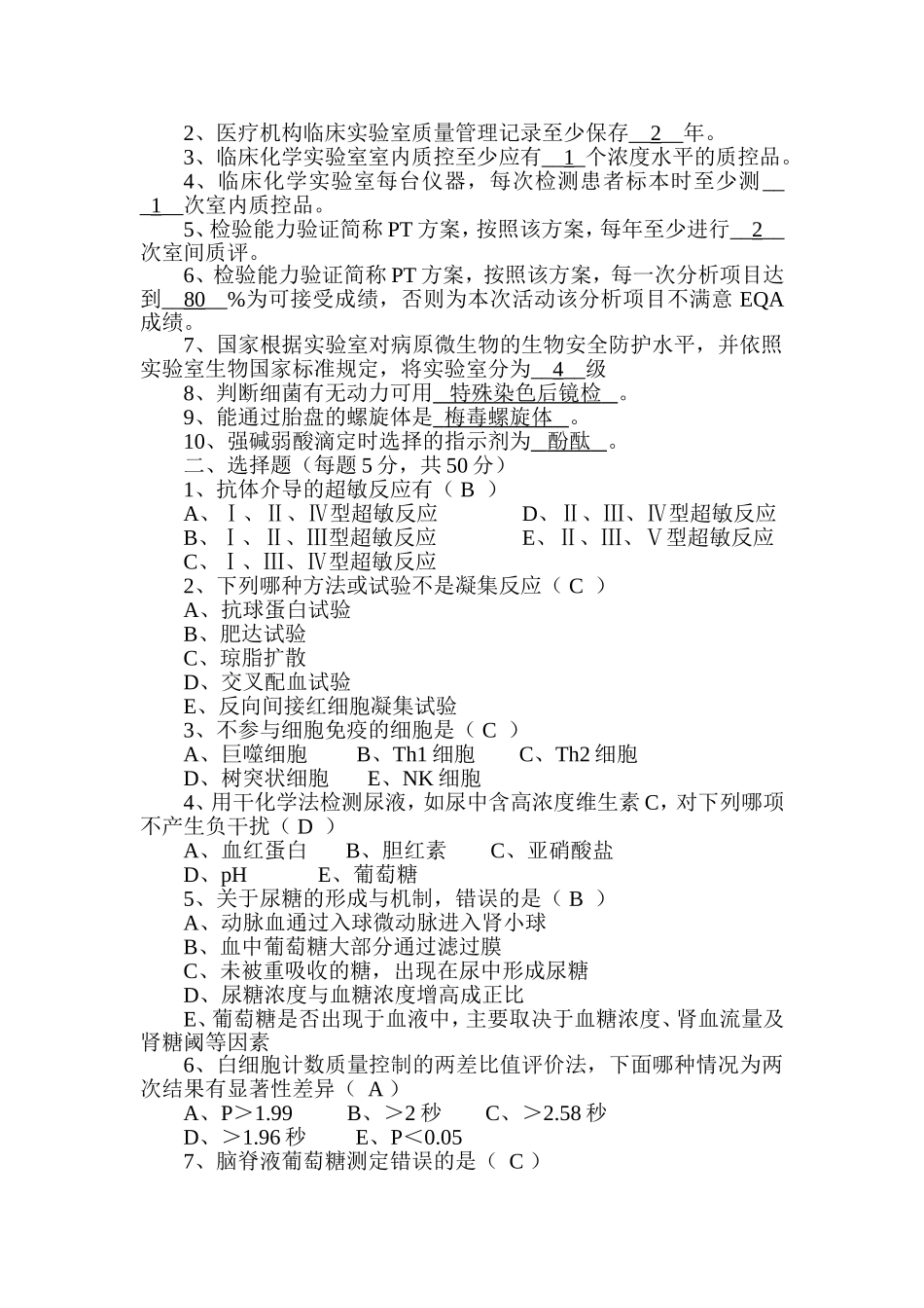 检验科三基考核试题答案_第3页