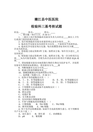 检验科三基考核试题答案