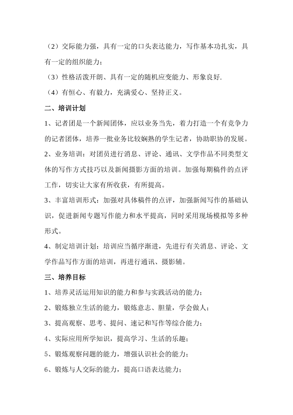 记者团的工作计划_第2页