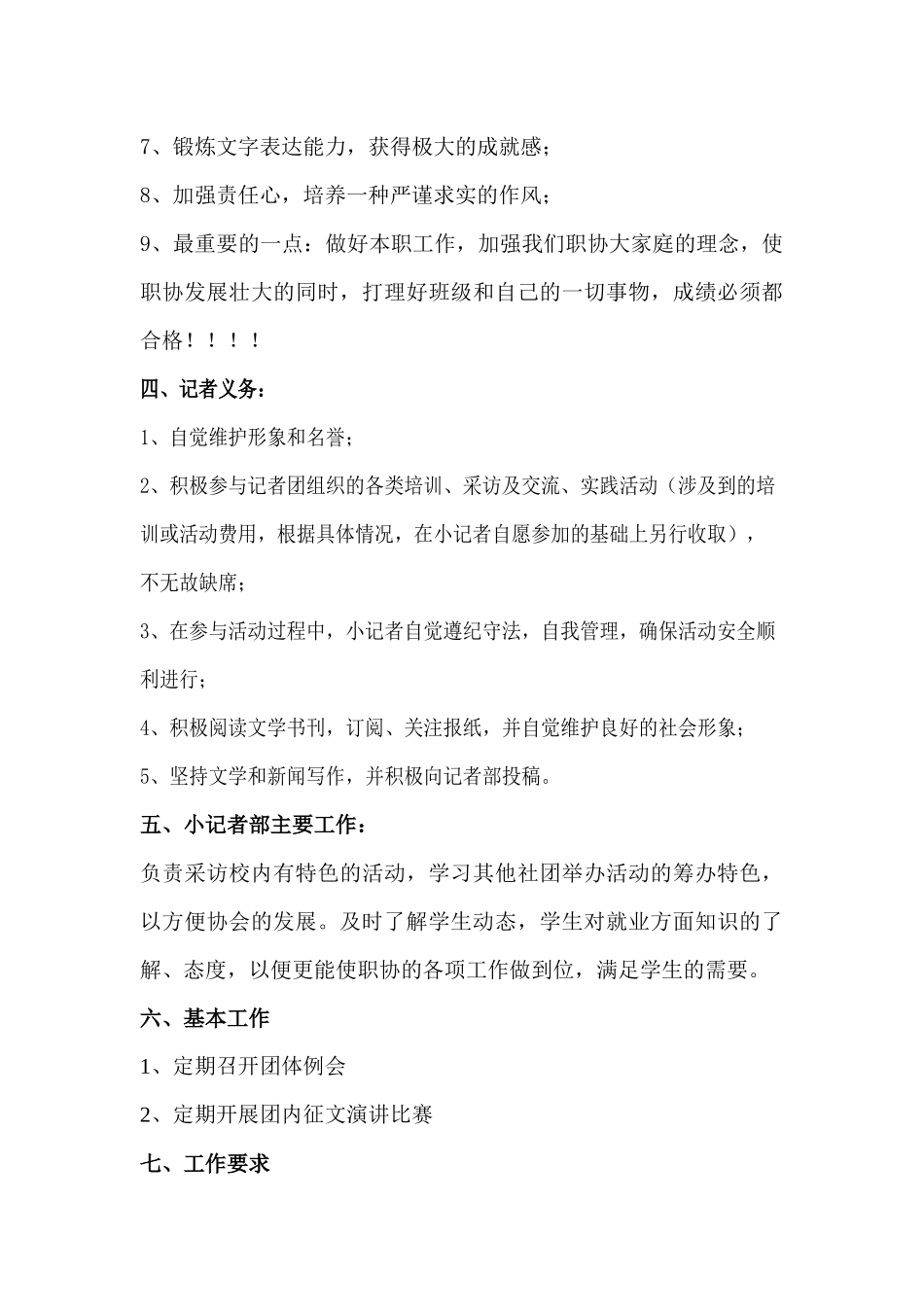 记者团的工作计划_第3页