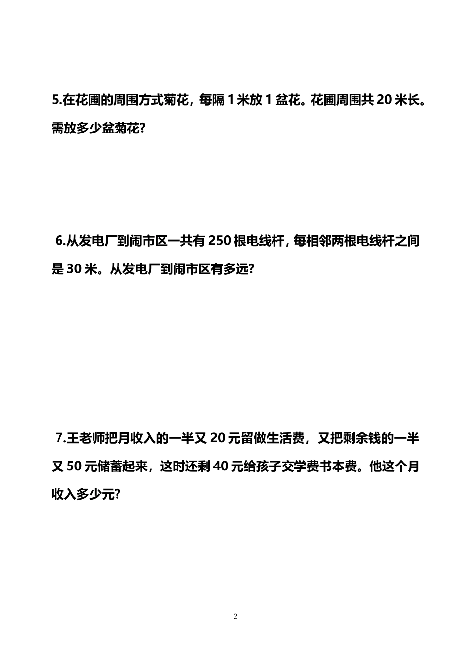 小学三年级奥数题_第2页