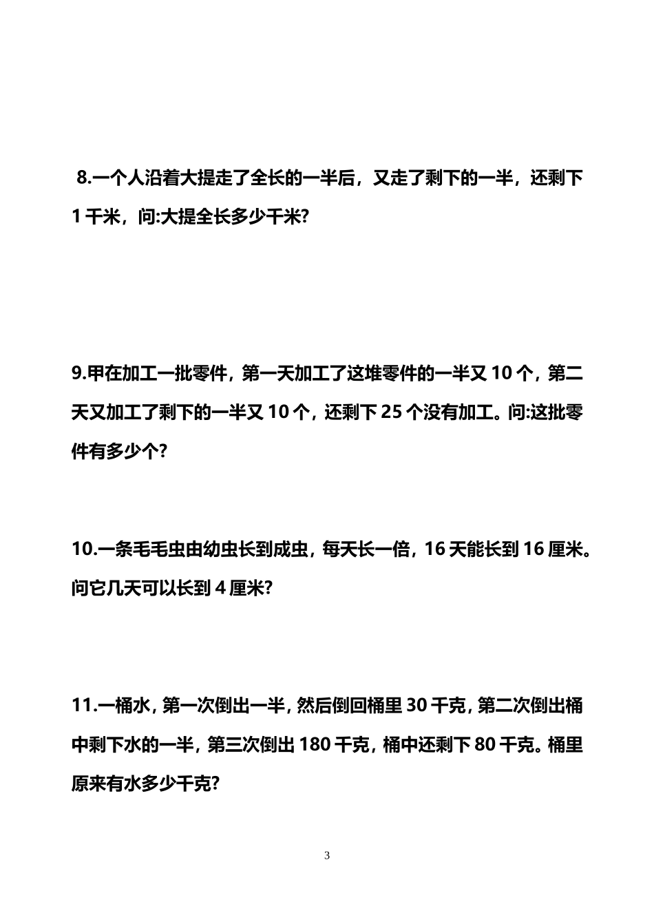 小学三年级奥数题_第3页