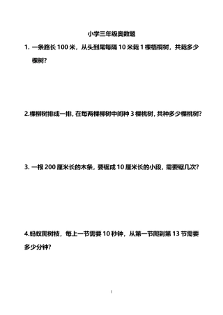 小学三年级奥数题