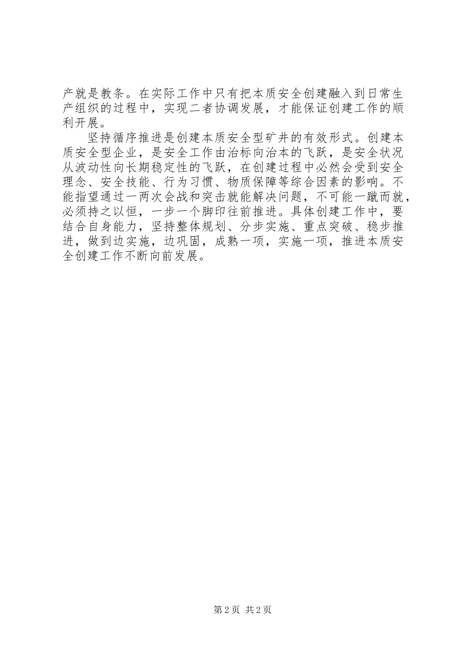 关于创建本质安全型矿井的几点思考_第2页