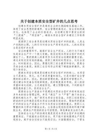 关于创建本质安全型矿井的几点思考