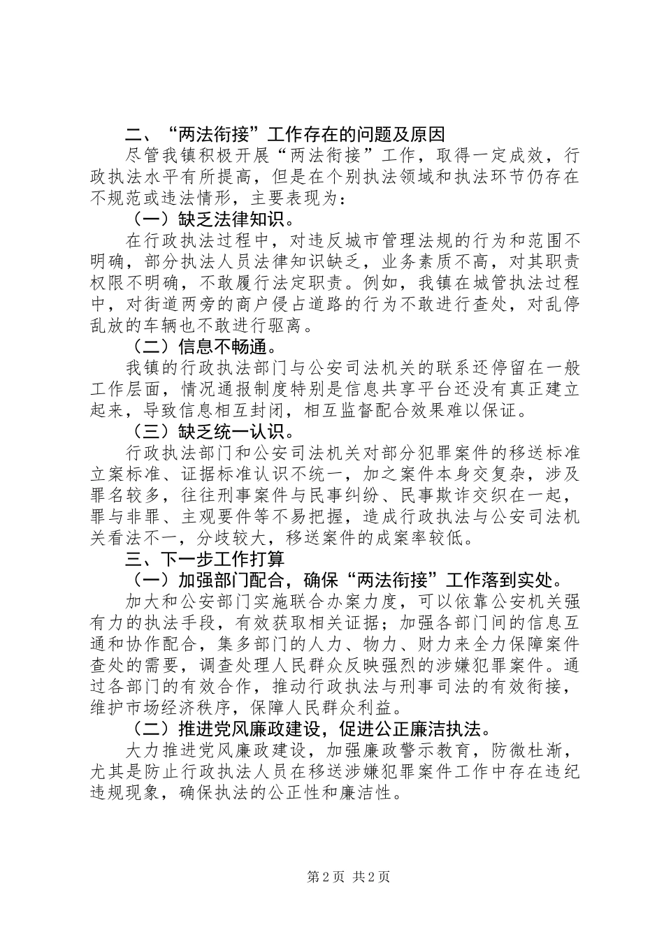 关于两法衔接贯彻落实工作汇报_第2页