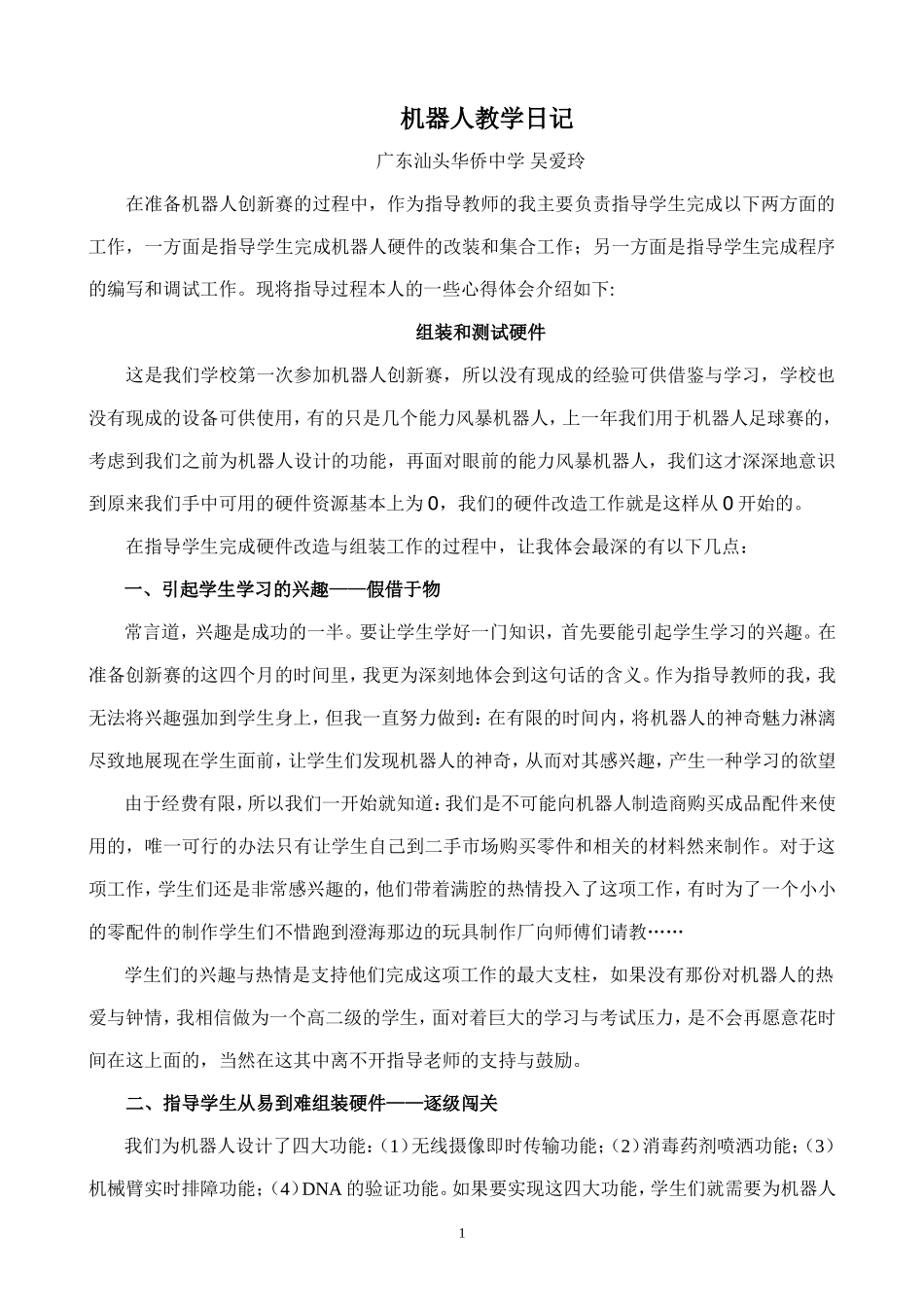 机器人教学日记_第1页
