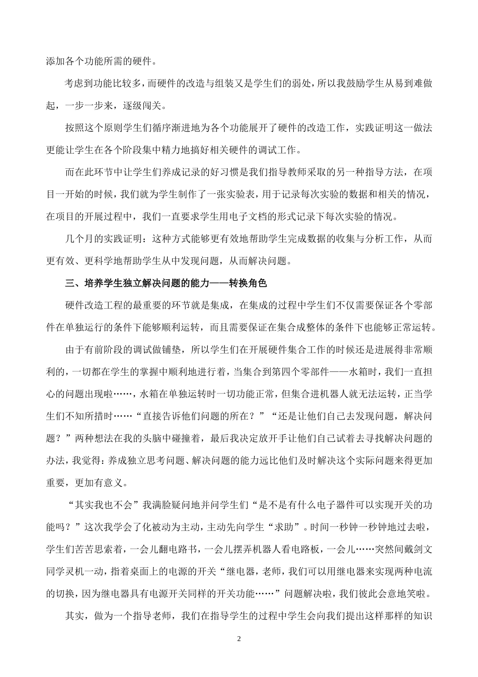 机器人教学日记_第2页