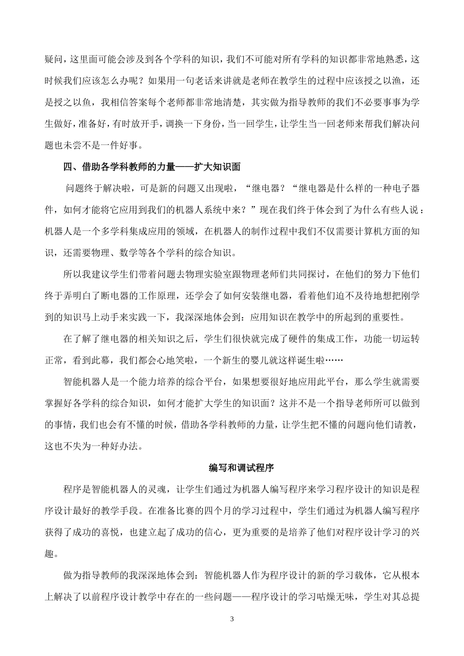 机器人教学日记_第3页